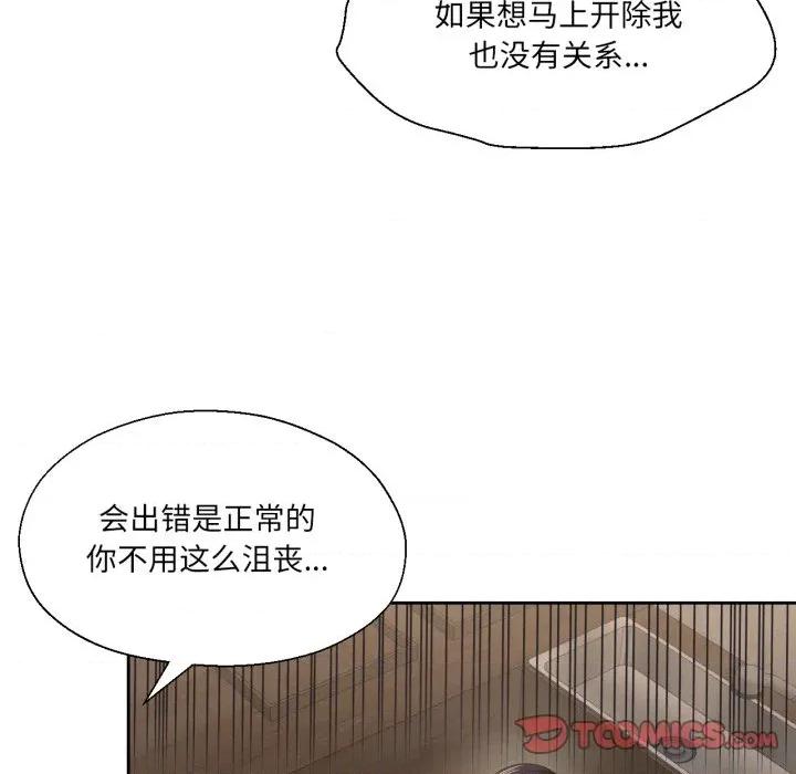 我的傻瓜男友 我的傻瓜男友-我的傻瓜男友 第13话 第81页