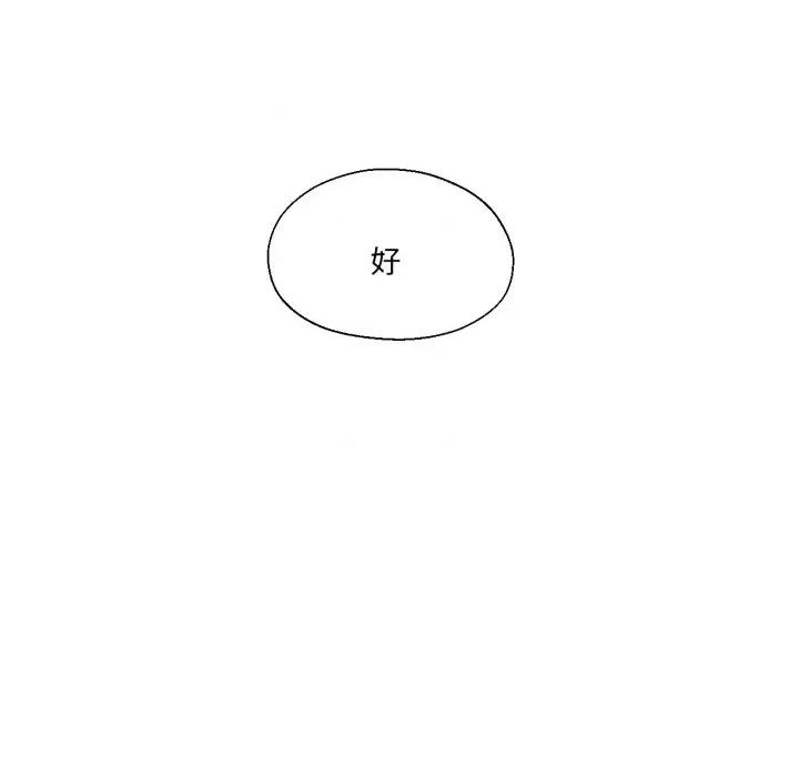 我的傻瓜男友 我的傻瓜男友-我的傻瓜男友 第13话 第89页