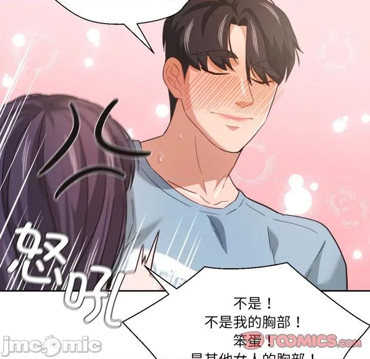 我的傻瓜男友 我的傻瓜男友-我的傻瓜男友 第14话 第50页