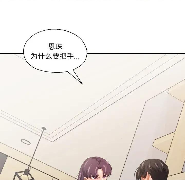 我的傻瓜男友 我的傻瓜男友-我的傻瓜男友 第14话 第83页