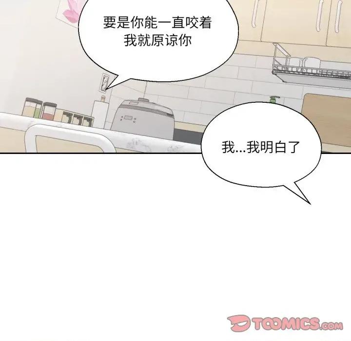我的傻瓜男友 我的傻瓜男友-我的傻瓜男友 第14话 第86页