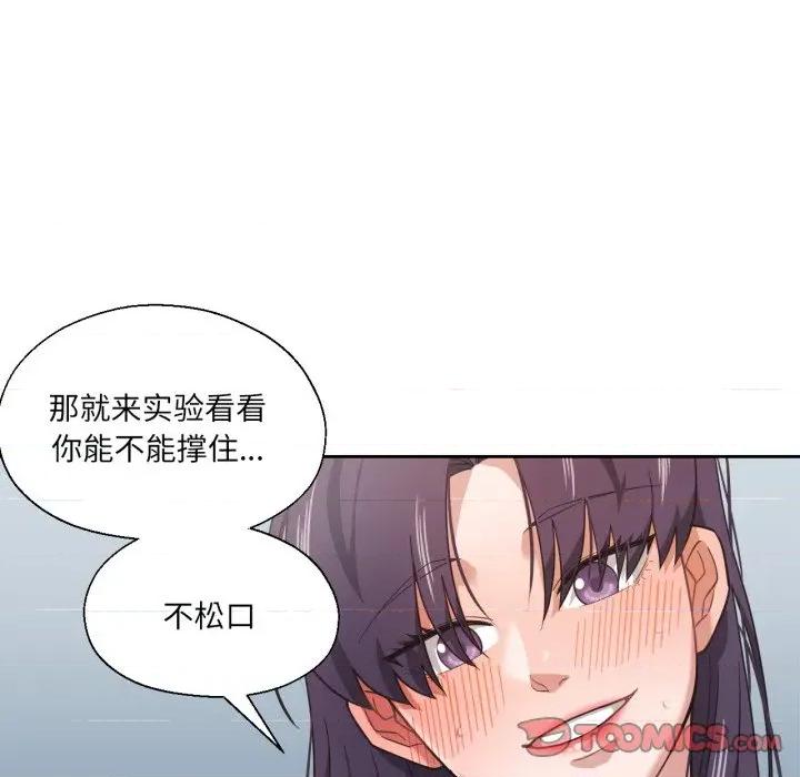 我的傻瓜男友 我的傻瓜男友-我的傻瓜男友 第14话 第92页