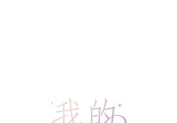 我的傻瓜男友 我的傻瓜男友-我的傻瓜男友 第15话 第1页
