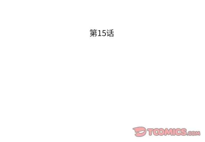 我的傻瓜男友 我的傻瓜男友-我的傻瓜男友 第15话 第3页