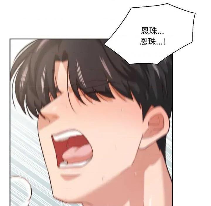 我的傻瓜男友 我的傻瓜男友-我的傻瓜男友 第15话 第98页