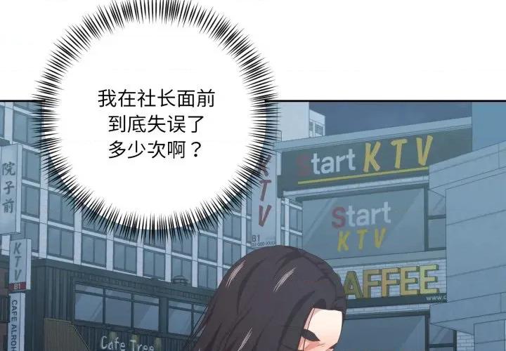 我的傻瓜男友 我的傻瓜男友-我的傻瓜男友 第16话 第3页