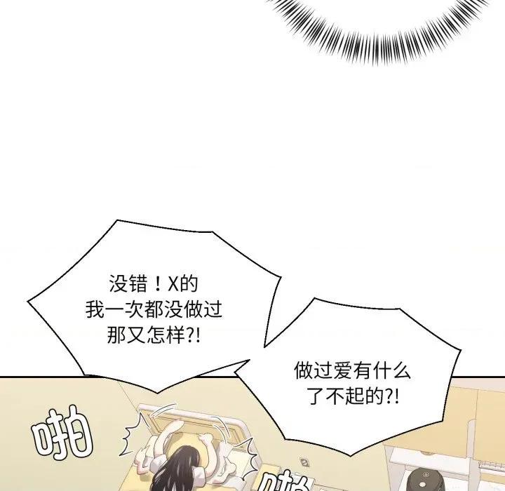 我的傻瓜男友 我的傻瓜男友-我的傻瓜男友 第16话 第51页
