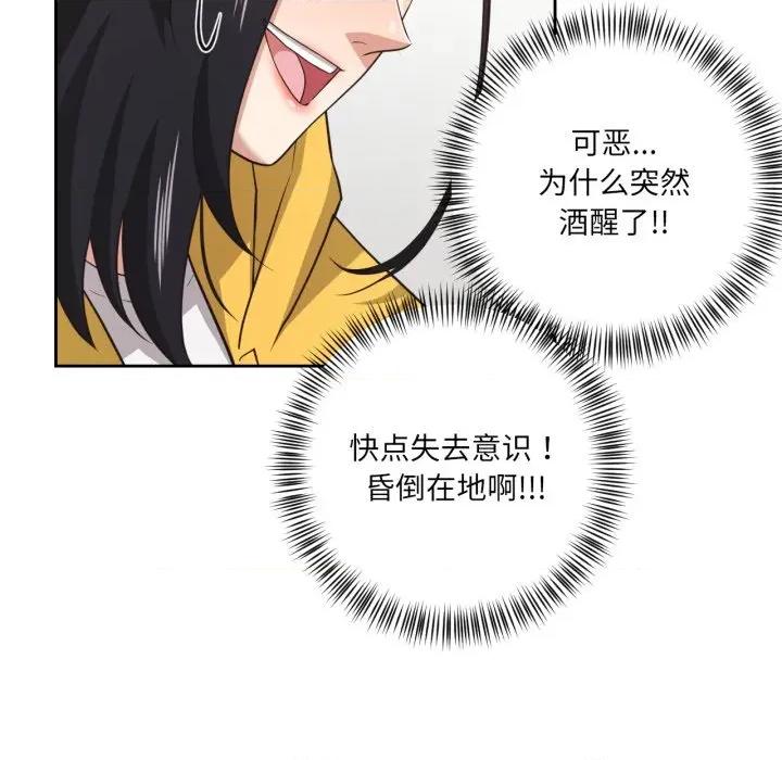 我的傻瓜男友 我的傻瓜男友-我的傻瓜男友 第16话 第73页