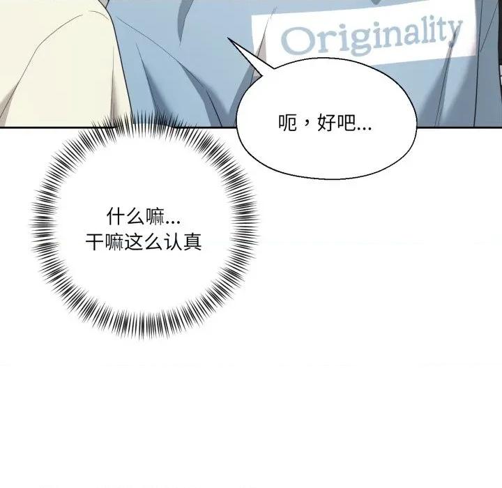我的傻瓜男友 我的傻瓜男友-我的傻瓜男友 第16话 第84页