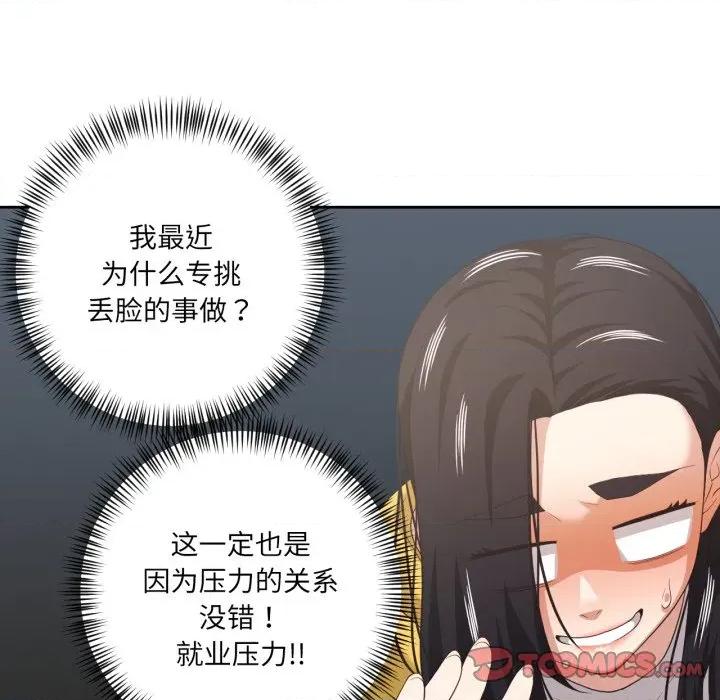 我的傻瓜男友 我的傻瓜男友-我的傻瓜男友 第16话 第86页