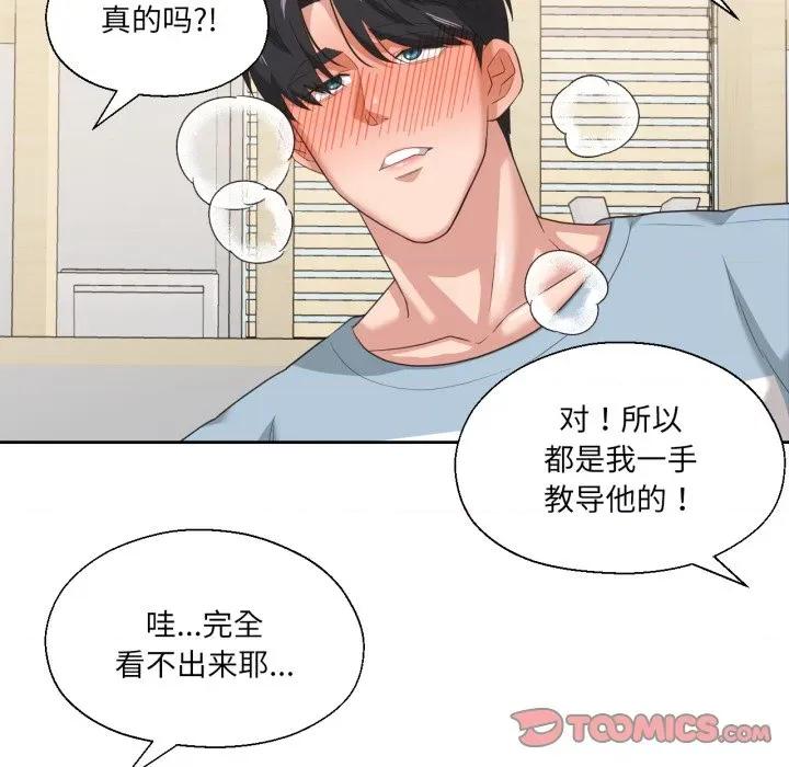 我的傻瓜男友 我的傻瓜男友-我的傻瓜男友 第16话 第98页