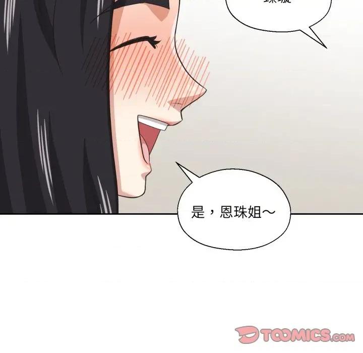 我的傻瓜男友 我的傻瓜男友-我的傻瓜男友 第16话 第104页