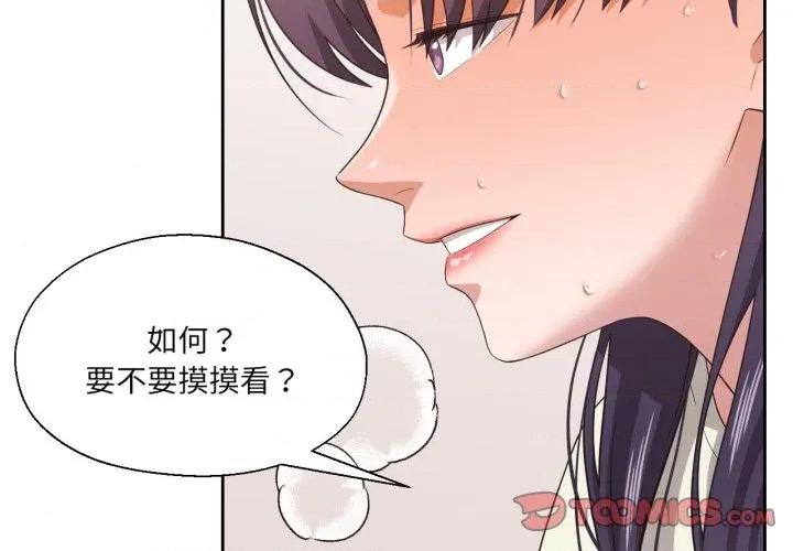 我的傻瓜男友 我的傻瓜男友-我的傻瓜男友 第17话 第2页