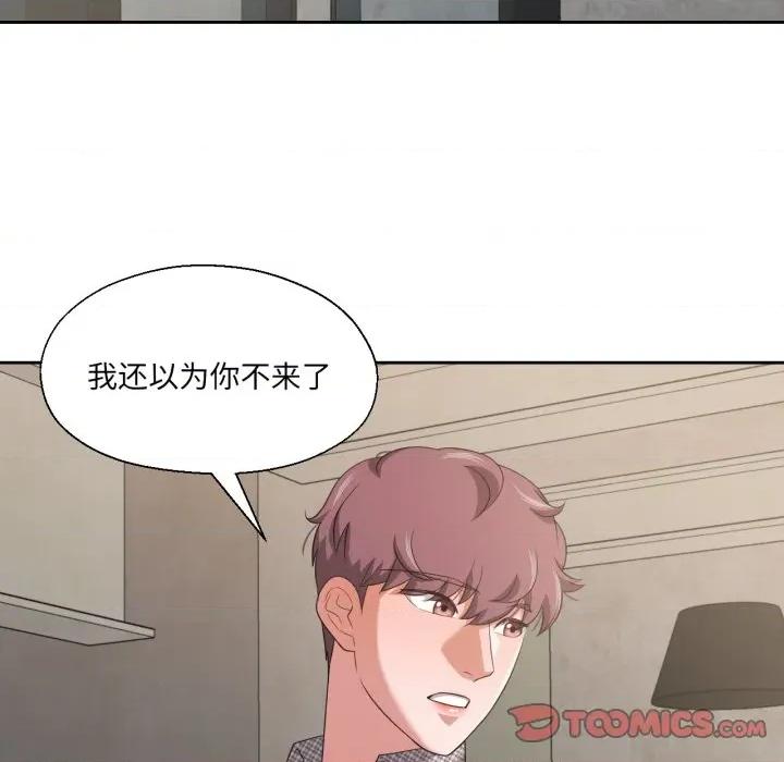 我的傻瓜男友 我的傻瓜男友-我的傻瓜男友 第17话 第74页