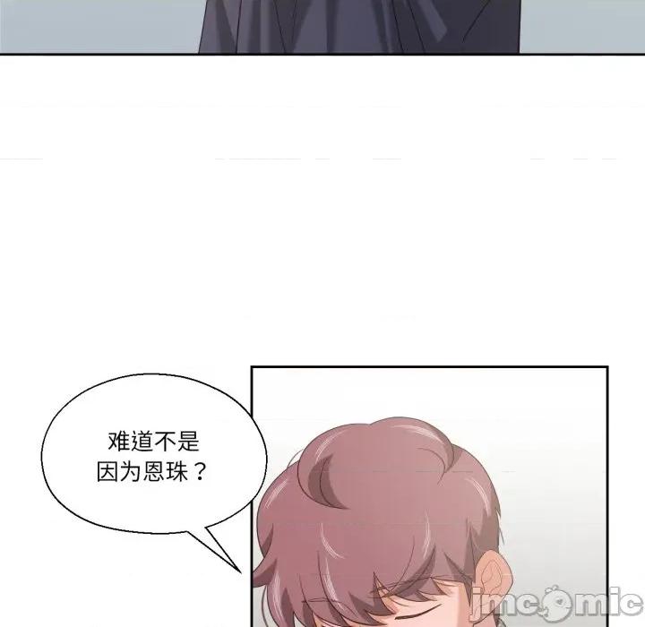 我的傻瓜男友 我的傻瓜男友-我的傻瓜男友 第17话 第90页