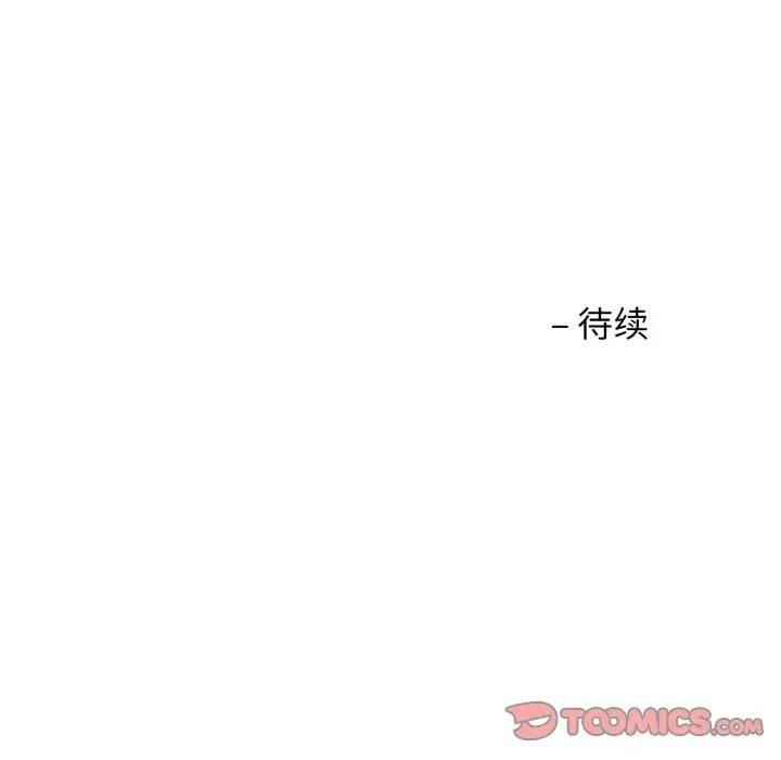 我的傻瓜男友 我的傻瓜男友-我的傻瓜男友 第17话 第104页