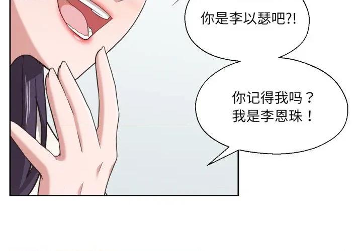 我的傻瓜男友 我的傻瓜男友-我的傻瓜男友 第18话 第2页