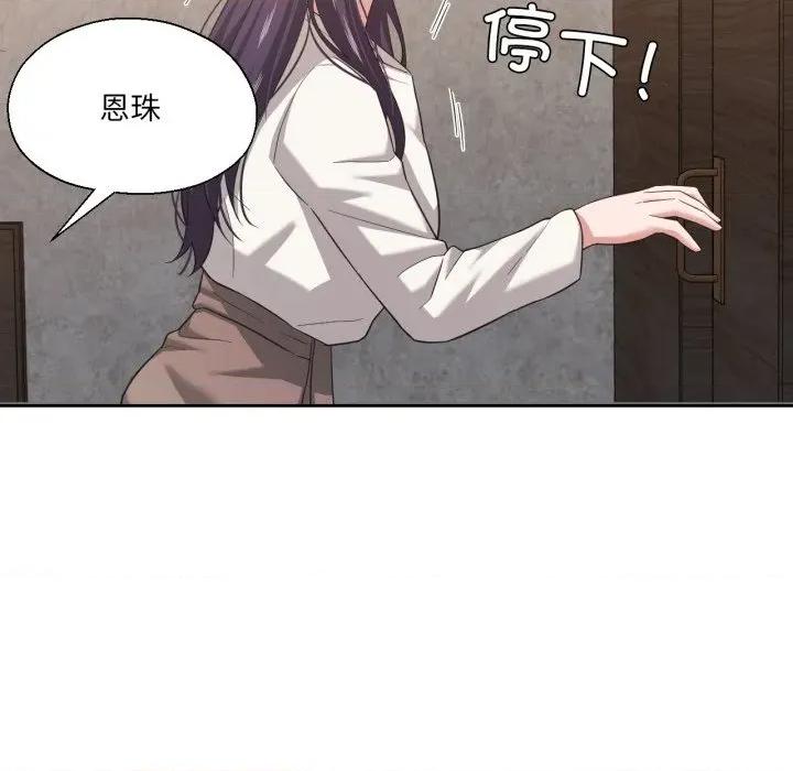 我的傻瓜男友 我的傻瓜男友-我的傻瓜男友 第18话 第97页