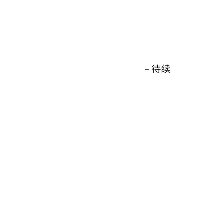 我的傻瓜男友 我的傻瓜男友-我的傻瓜男友 第18话 第121页