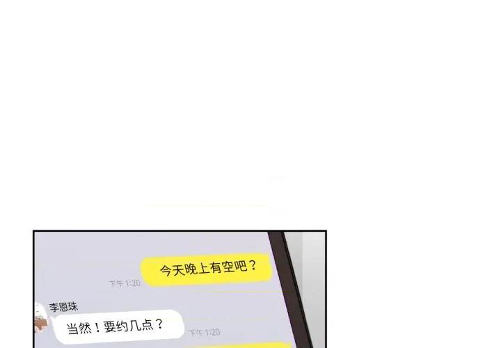 我的傻瓜男友 我的傻瓜男友-我的傻瓜男友 第19话 第1页