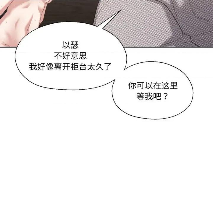 我的傻瓜男友 我的傻瓜男友-我的傻瓜男友 第19话 第81页