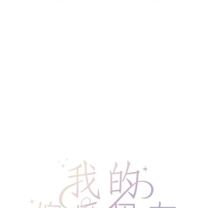 我的傻瓜男友 我的傻瓜男友-我的傻瓜男友 第19话 第88页