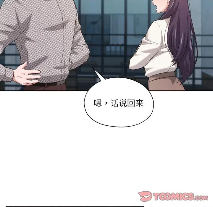 我的傻瓜男友 我的傻瓜男友-我的傻瓜男友 第20话 第8页