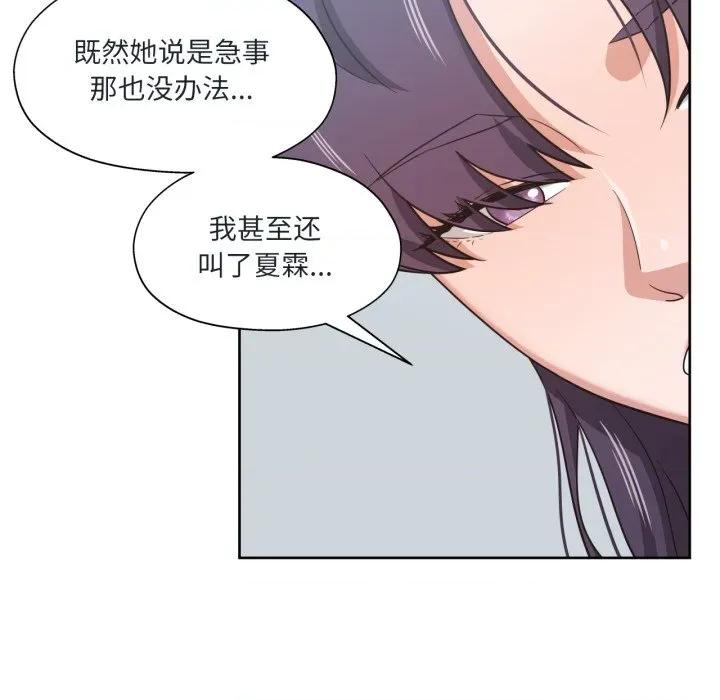 我的傻瓜男友 我的傻瓜男友-我的傻瓜男友 第20话 第17页