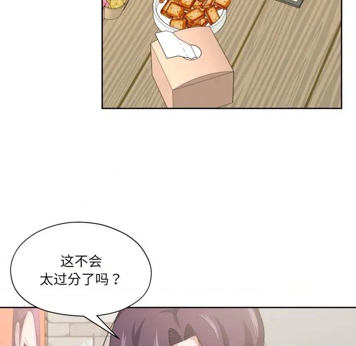 我的傻瓜男友 我的傻瓜男友-我的傻瓜男友 第20话 第61页