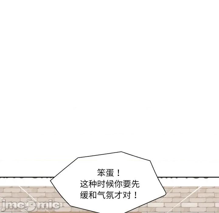 我的傻瓜男友 我的傻瓜男友-我的傻瓜男友 第20话 第70页