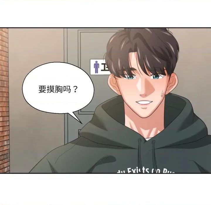 我的傻瓜男友 我的傻瓜男友-我的傻瓜男友 第20话 第73页