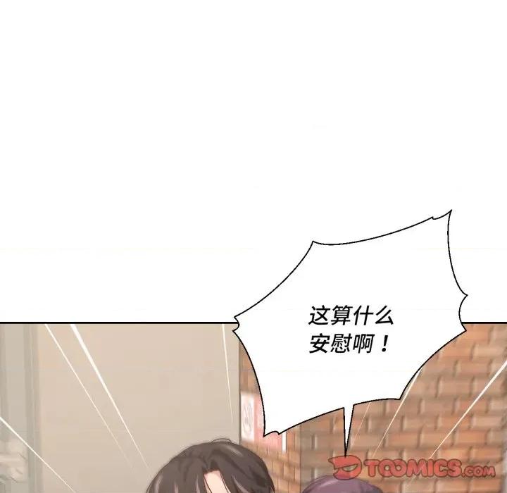 我的傻瓜男友 我的傻瓜男友-我的傻瓜男友 第20话 第74页