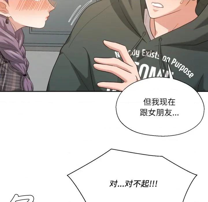 我的傻瓜男友 我的傻瓜男友-我的傻瓜男友 第20话 第87页