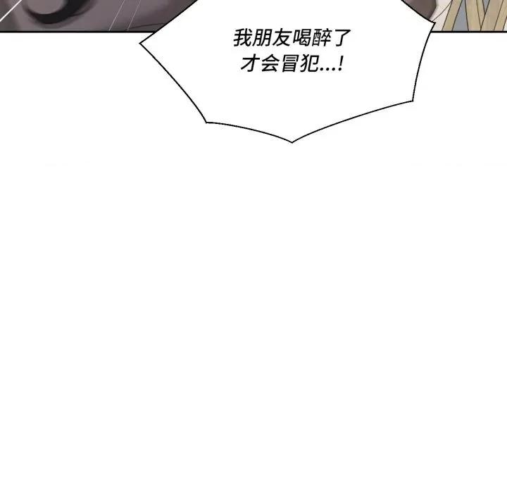 我的傻瓜男友 我的傻瓜男友-我的傻瓜男友 第20话 第89页