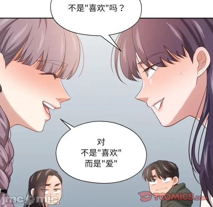 我的傻瓜男友 我的傻瓜男友-我的傻瓜男友 第20话 第110页