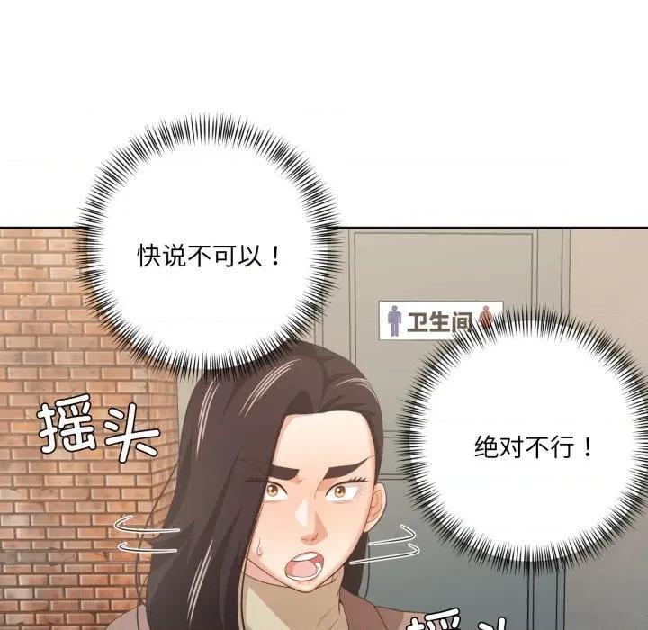 我的傻瓜男友 我的傻瓜男友-我的傻瓜男友 第21话 第28页