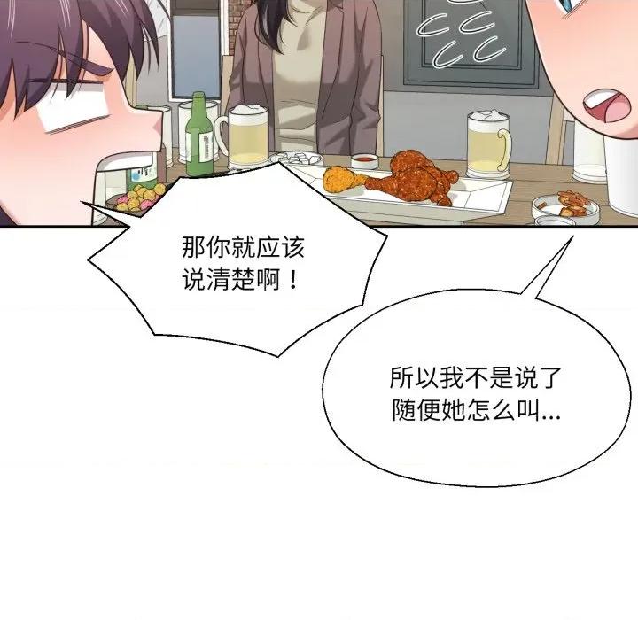 我的傻瓜男友 我的傻瓜男友-我的傻瓜男友 第21话 第58页