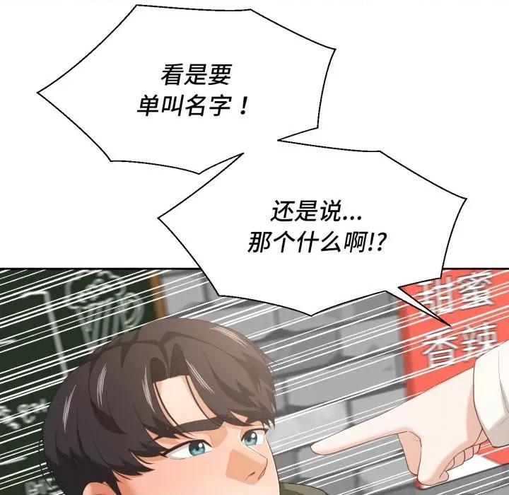 我的傻瓜男友 我的傻瓜男友-我的傻瓜男友 第21话 第61页