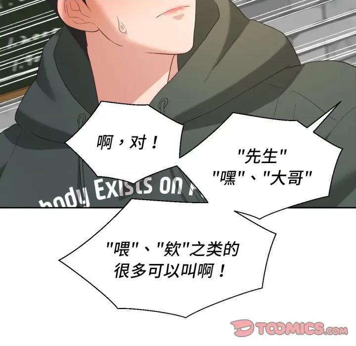 我的傻瓜男友 我的傻瓜男友-我的傻瓜男友 第21话 第62页