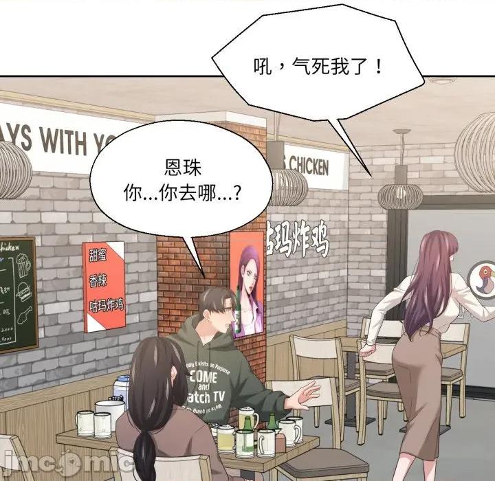 我的傻瓜男友 我的傻瓜男友-我的傻瓜男友 第21话 第65页