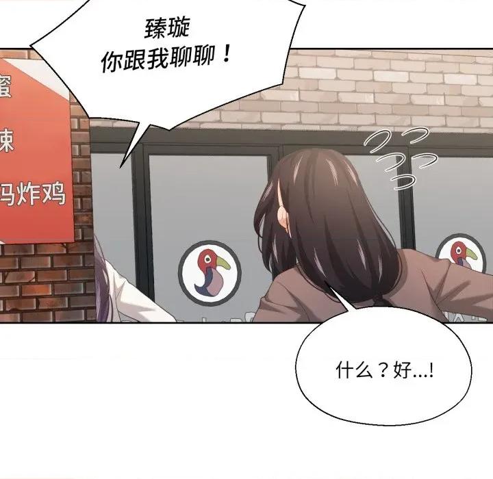 我的傻瓜男友 我的傻瓜男友-我的傻瓜男友 第21话 第67页