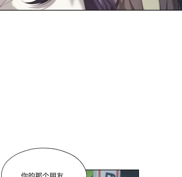 我的傻瓜男友 我的傻瓜男友-我的傻瓜男友 第21话 第76页
