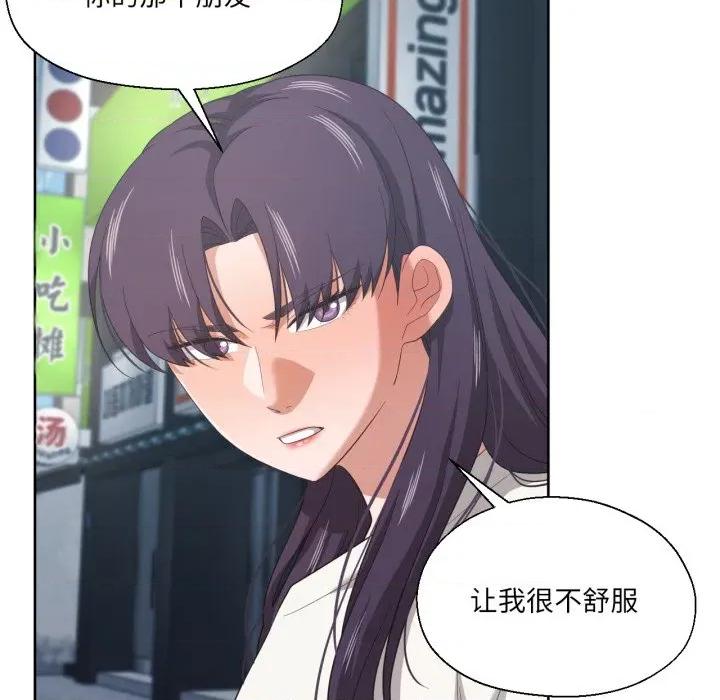 我的傻瓜男友 我的傻瓜男友-我的傻瓜男友 第21话 第77页