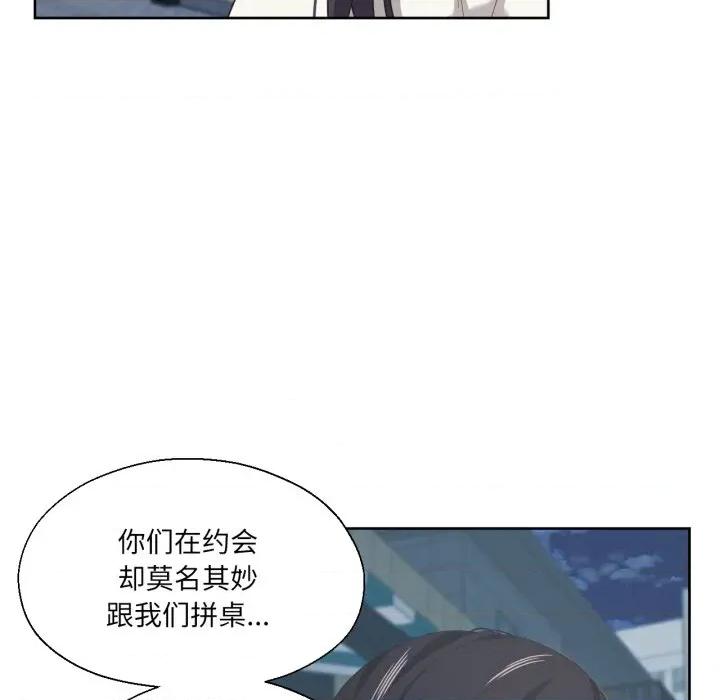 我的傻瓜男友 我的傻瓜男友-我的傻瓜男友 第21话 第78页