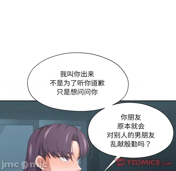 我的傻瓜男友 我的傻瓜男友-我的傻瓜男友 第21话 第80页