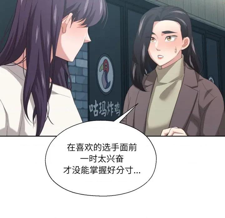 我的傻瓜男友 我的傻瓜男友-我的傻瓜男友 第21话 第84页