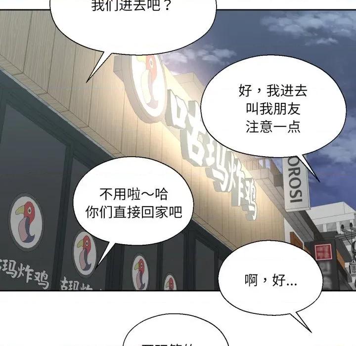 我的傻瓜男友 我的傻瓜男友-我的傻瓜男友 第21话 第91页
