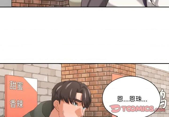 我的傻瓜男友 我的傻瓜男友-我的傻瓜男友 第22话 第3页