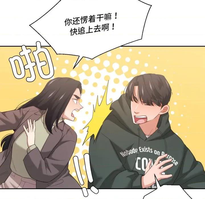 我的傻瓜男友 我的傻瓜男友-我的傻瓜男友 第22话 第13页