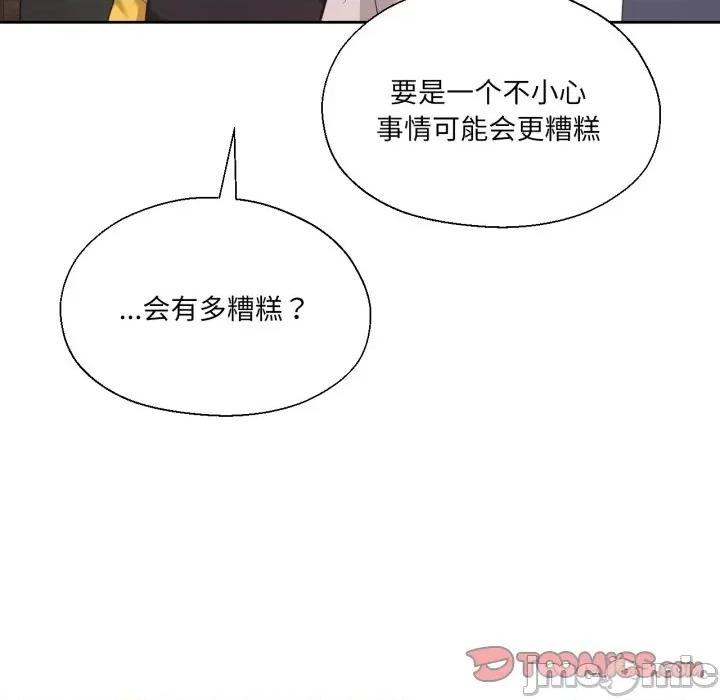 我的傻瓜男友 我的傻瓜男友-我的傻瓜男友 第22话 第75页